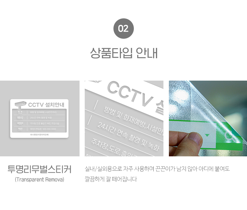 CCTV_설치안내_스티커