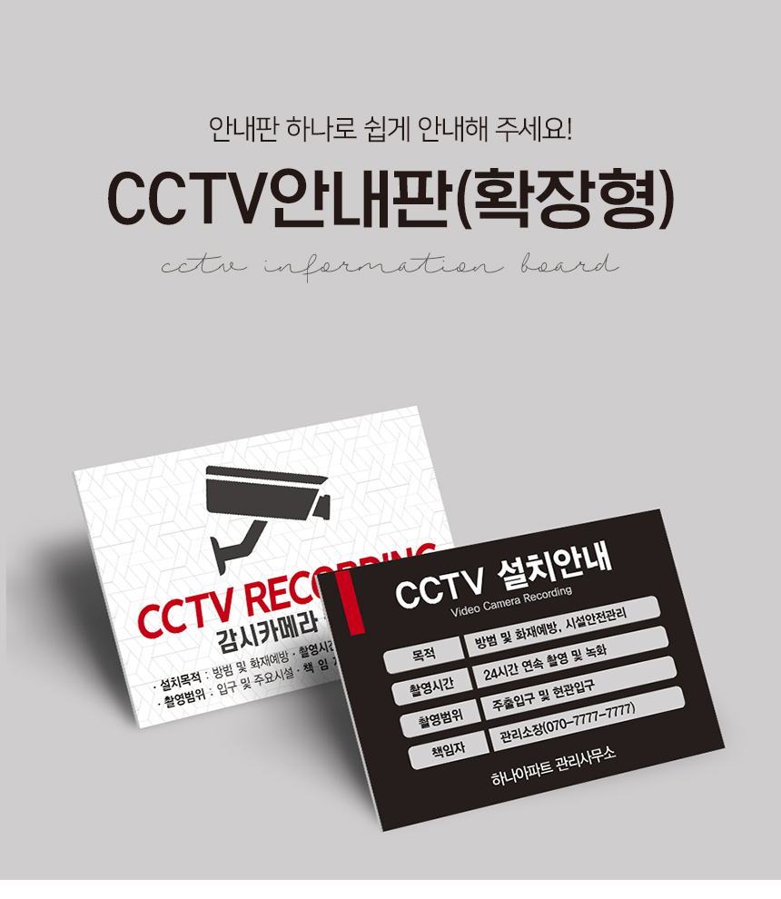 CCTV_안내판