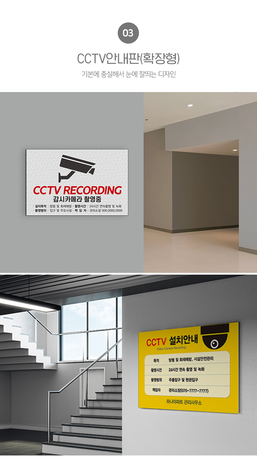 CCTV_안내판