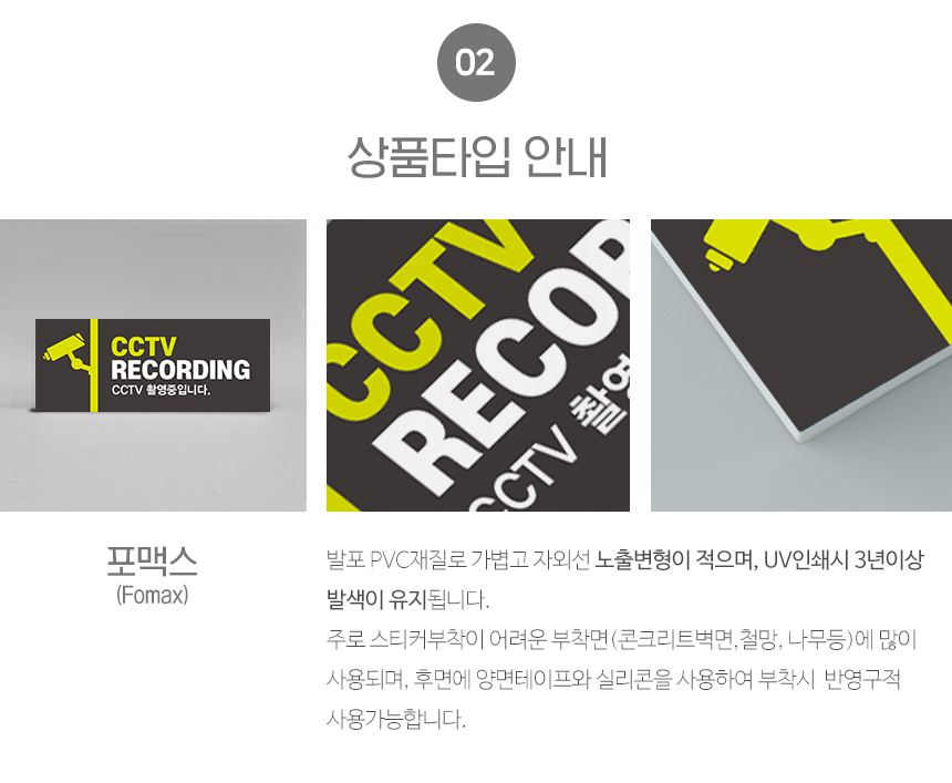CCTV_녹화중_표지판