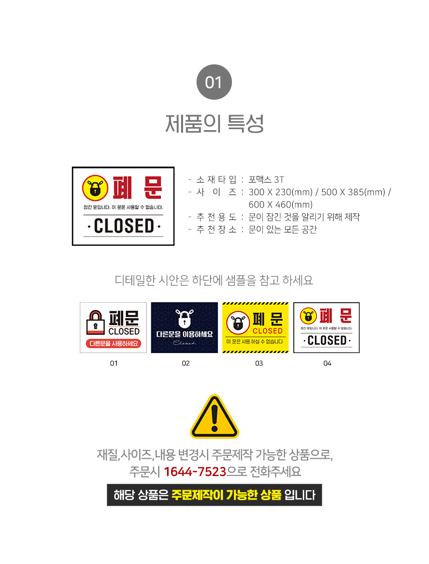 폐문_표지판