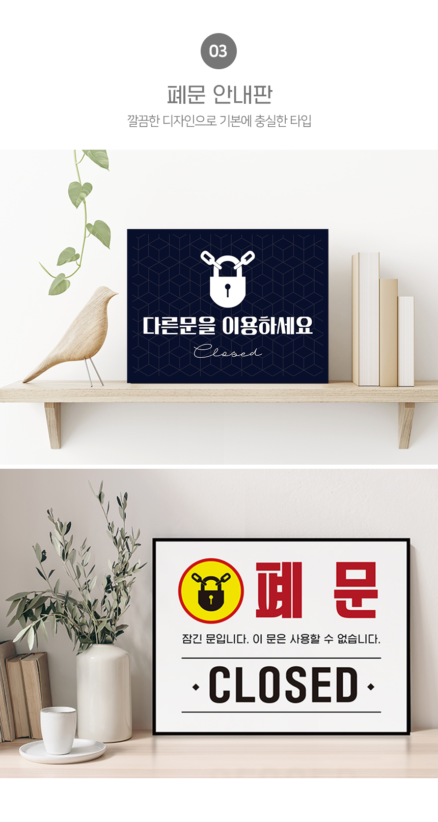 폐문_표지판