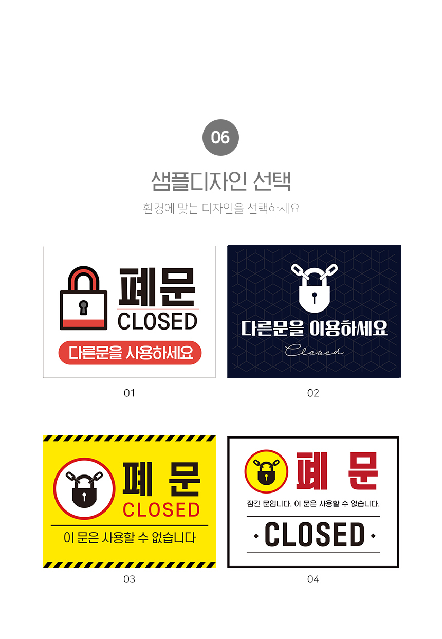 폐문_표지판