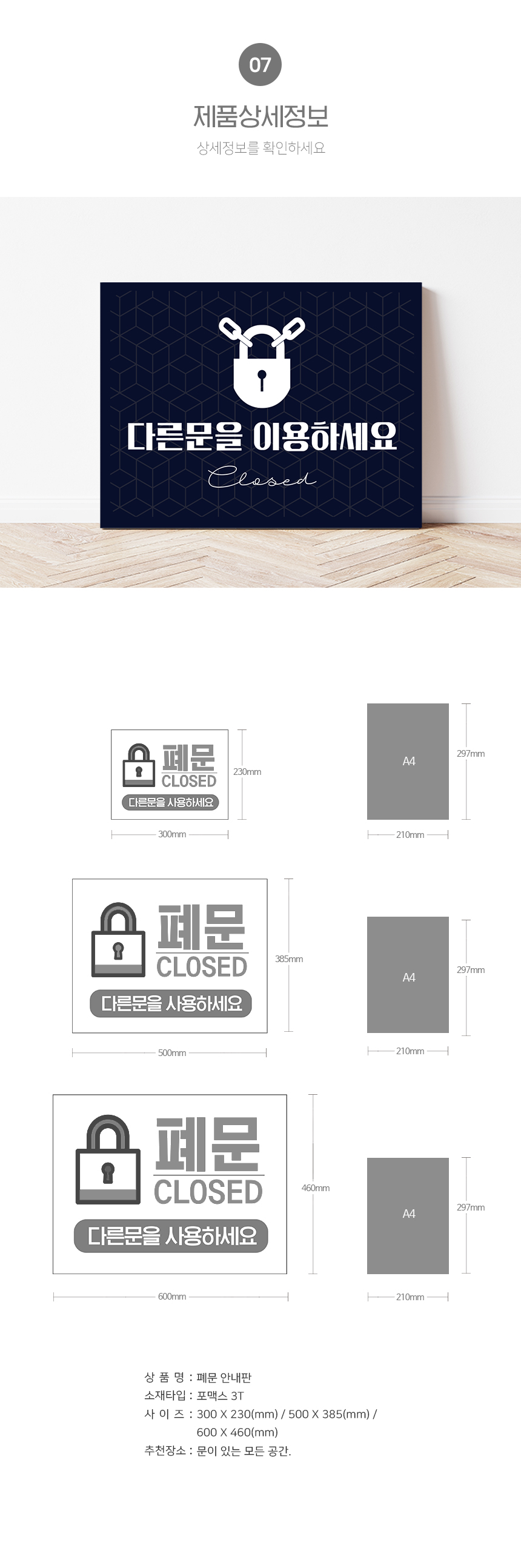 폐문_표지판