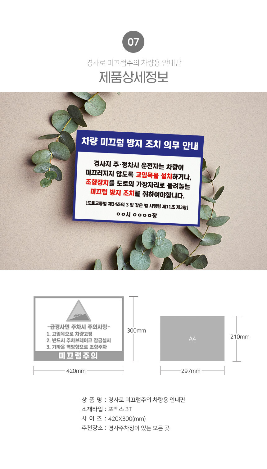 미끄럼주의_안내판