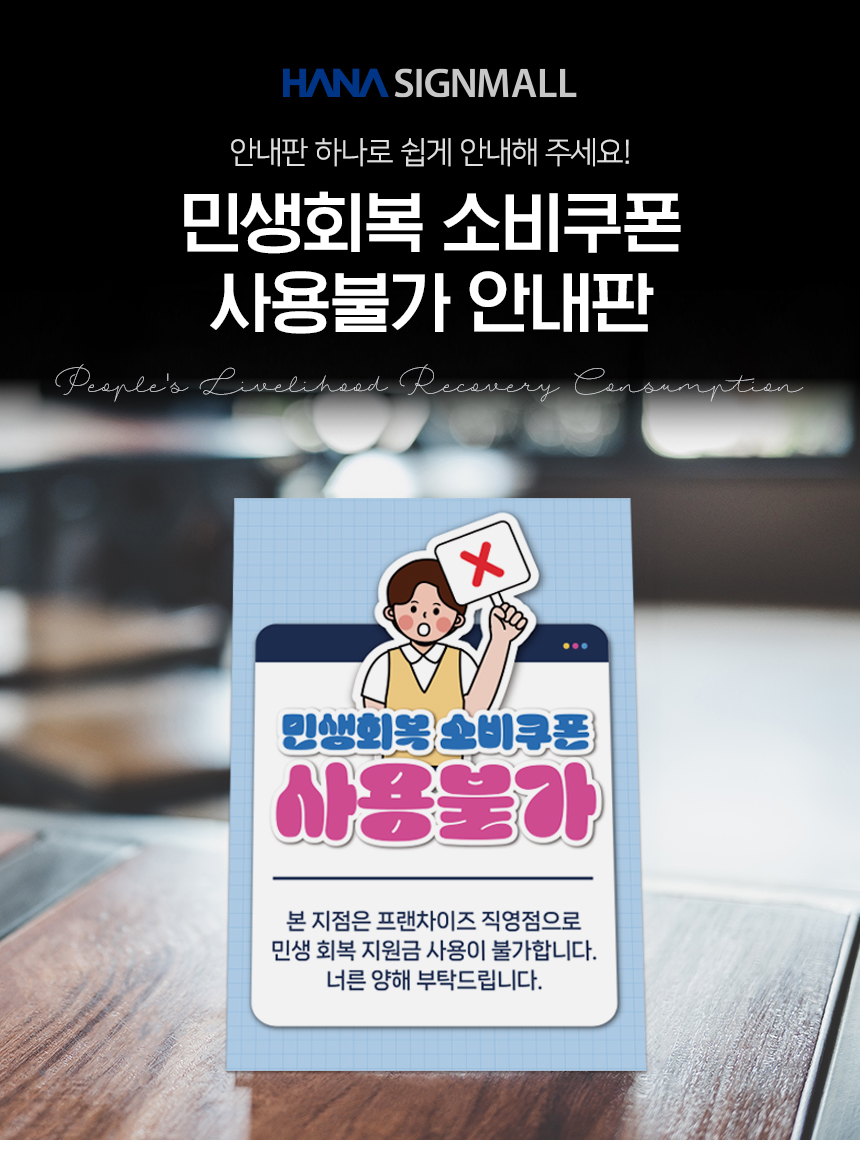 민생회복_소비쿠폰_사용불가