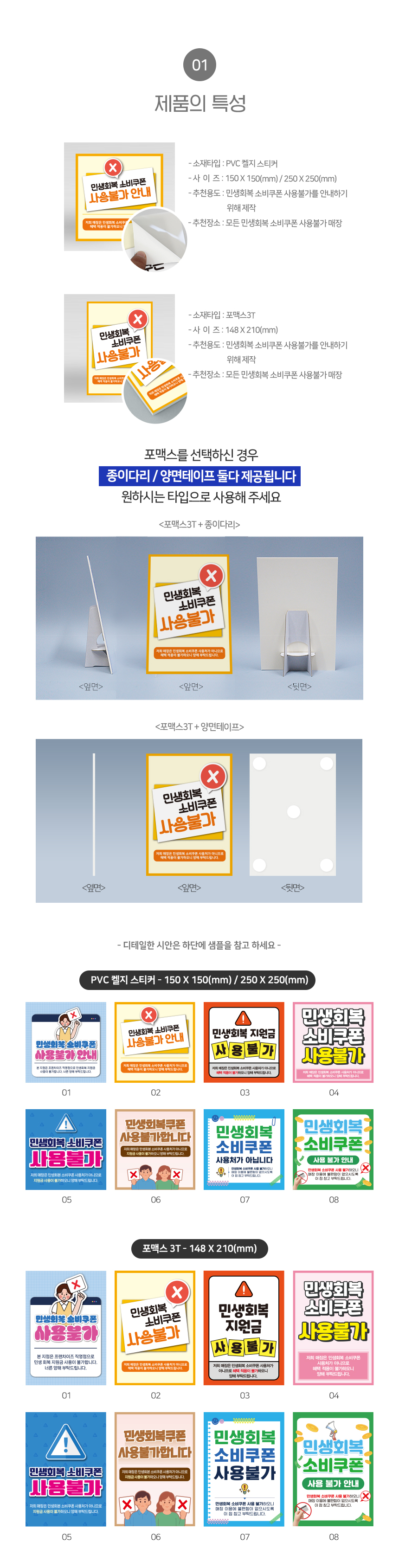 민생회복_소비쿠폰_사용불가