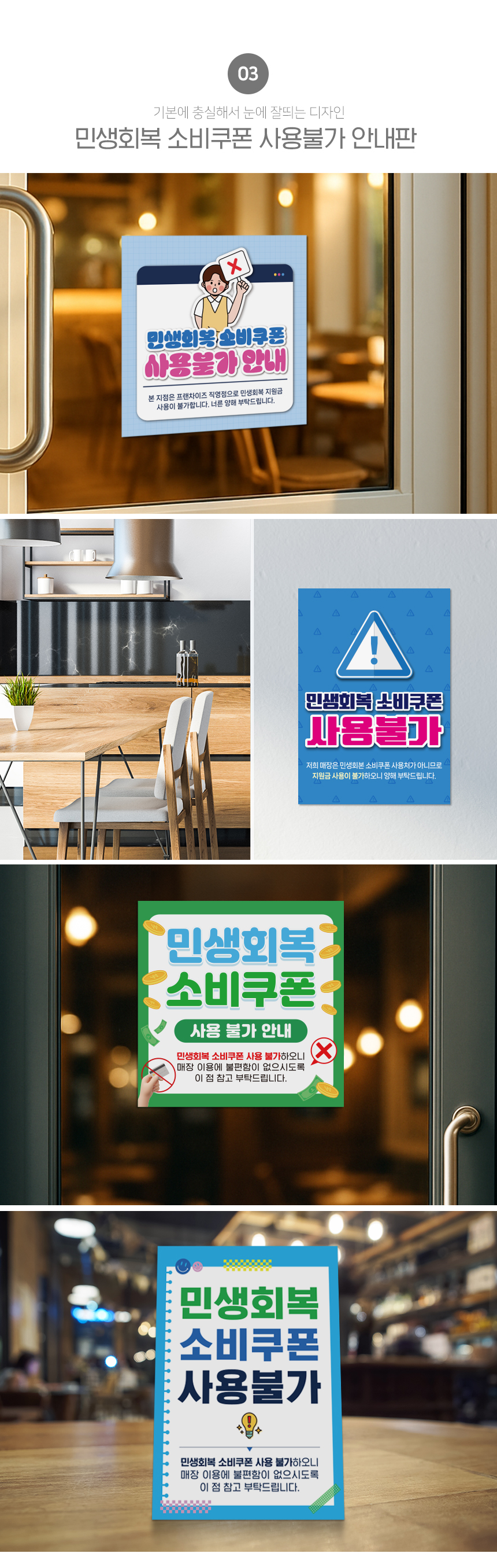 민생회복_소비쿠폰_사용불가