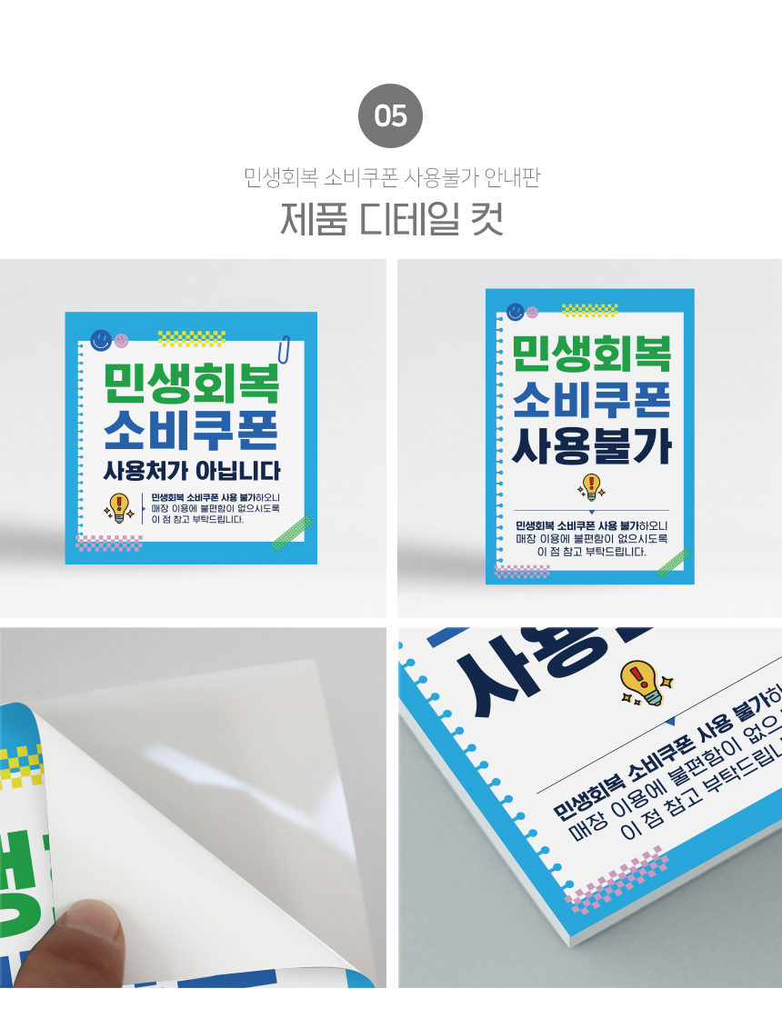 민생회복_소비쿠폰_사용불가