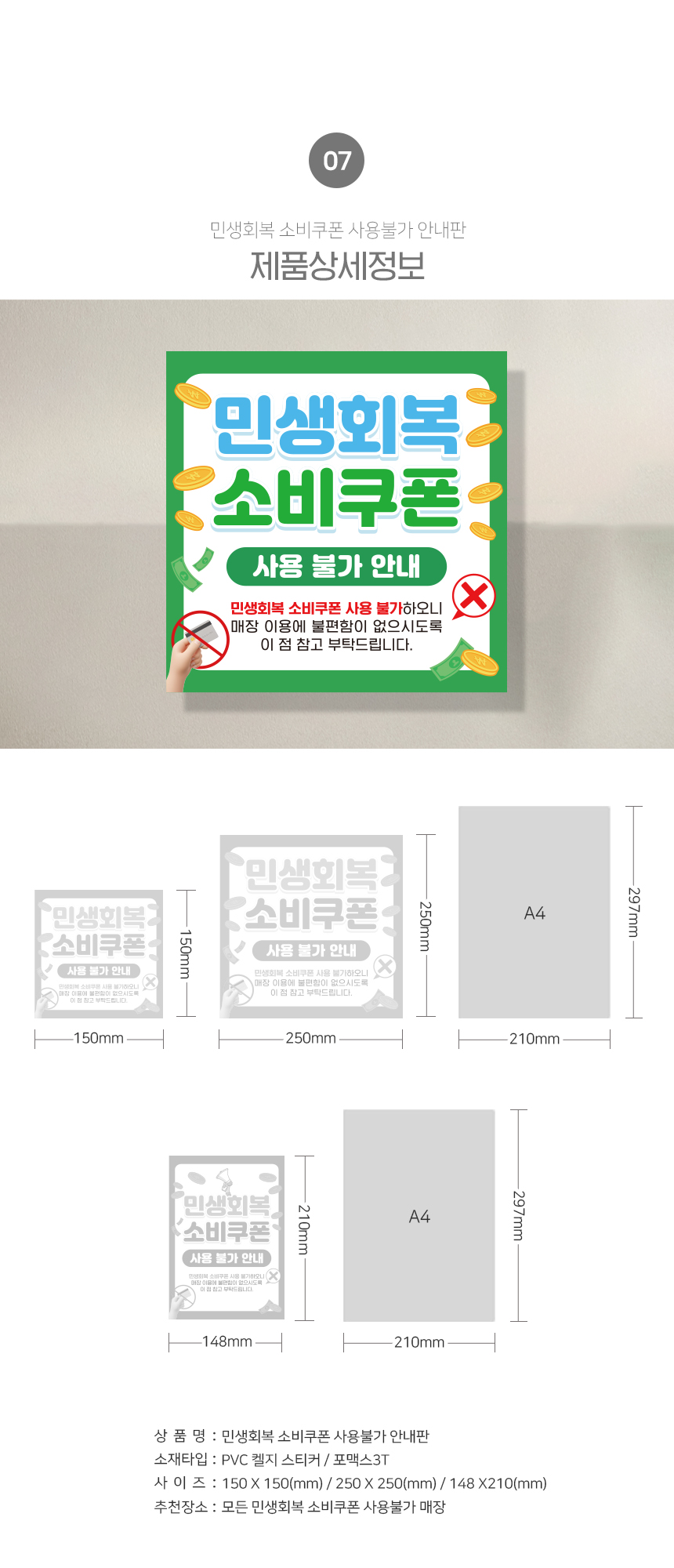 민생회복_소비쿠폰_사용불가