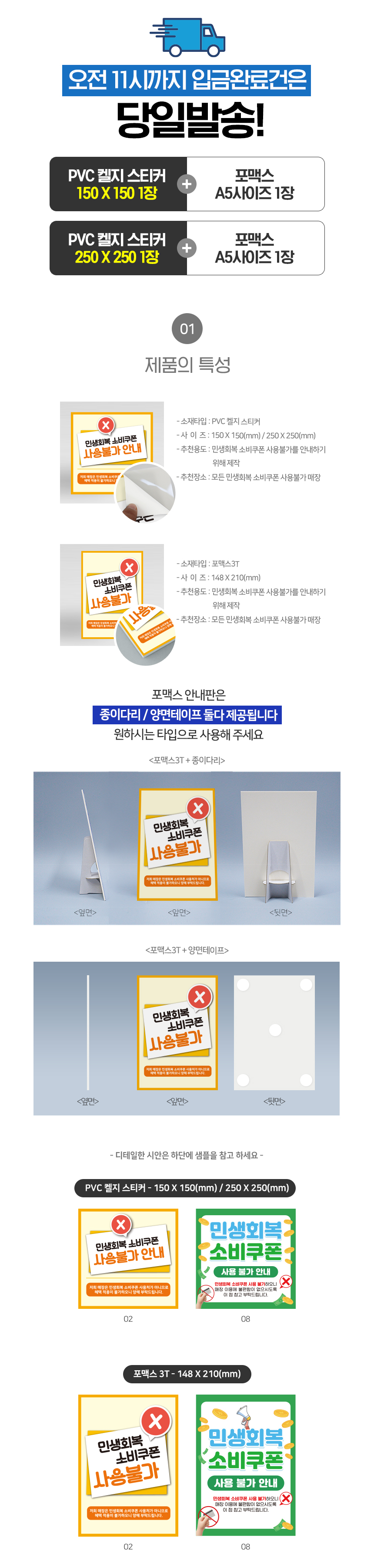 민생회복_소비쿠폰_사용불가_패키지