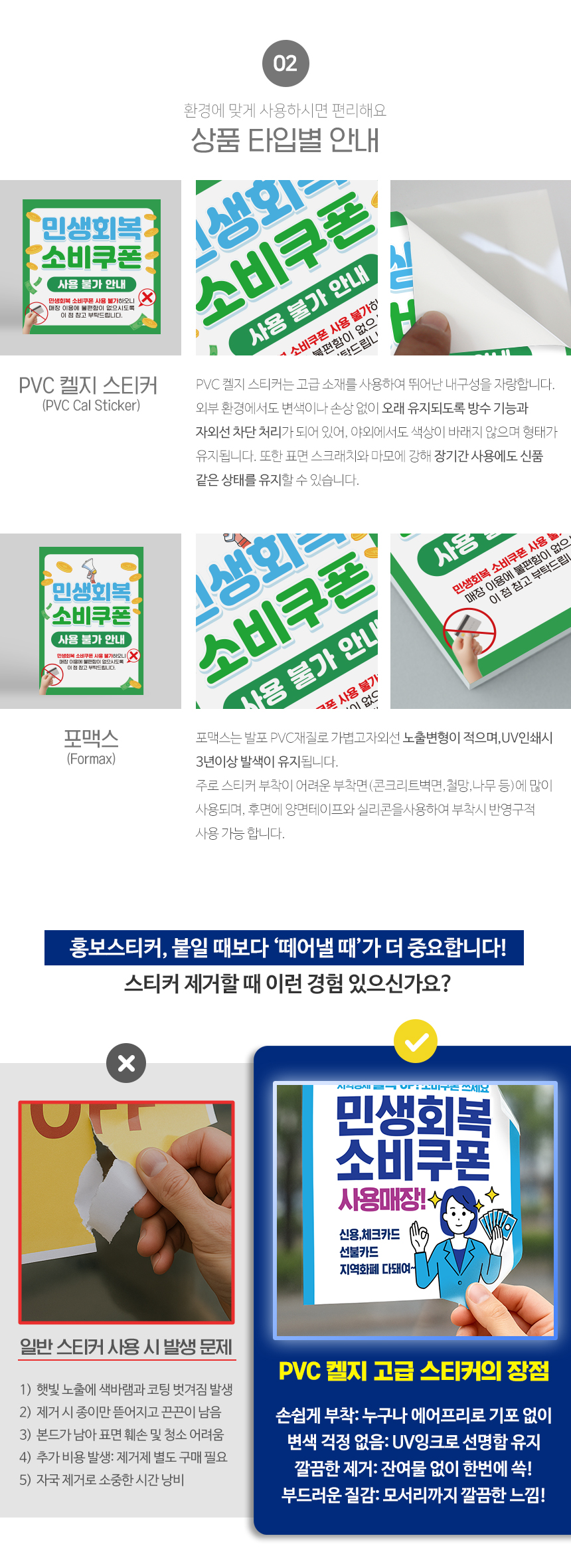 민생회복_소비쿠폰_사용불가_패키지