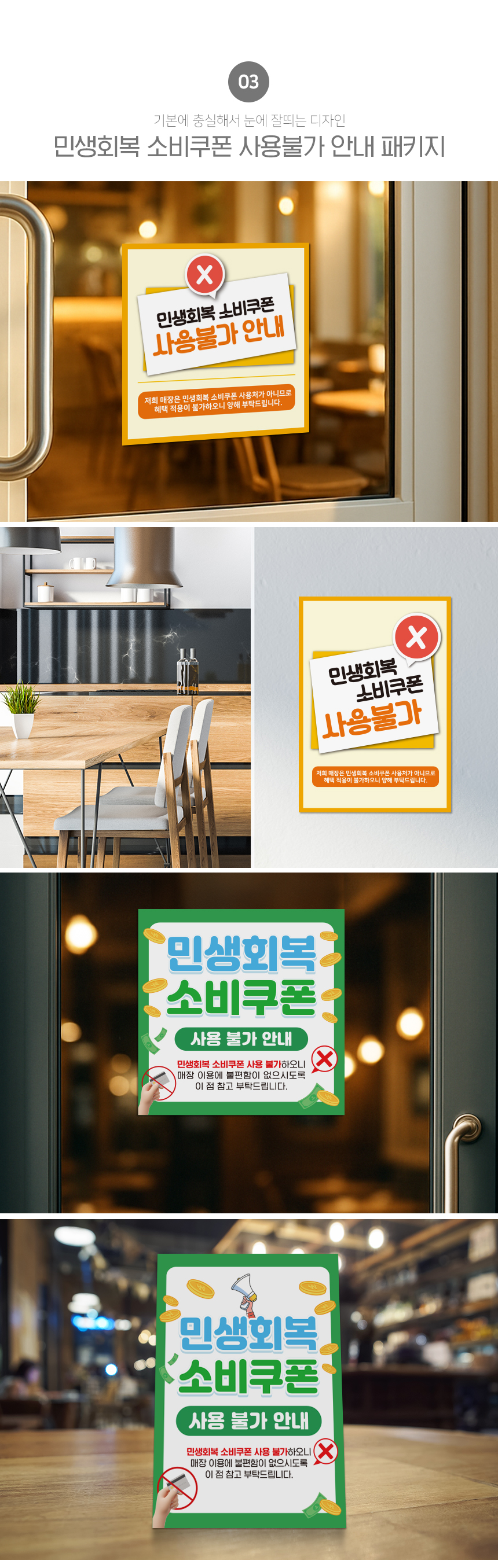 민생회복_소비쿠폰_사용불가_패키지