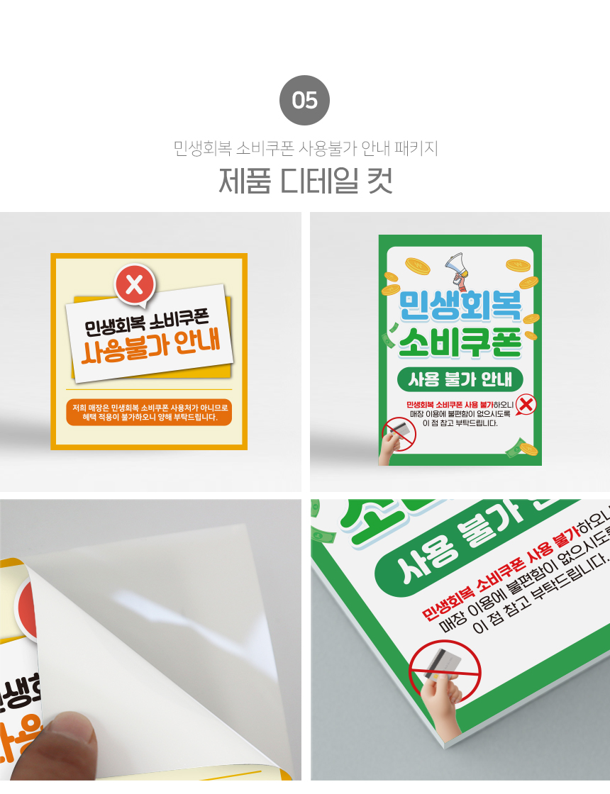 민생회복_소비쿠폰_사용불가_패키지
