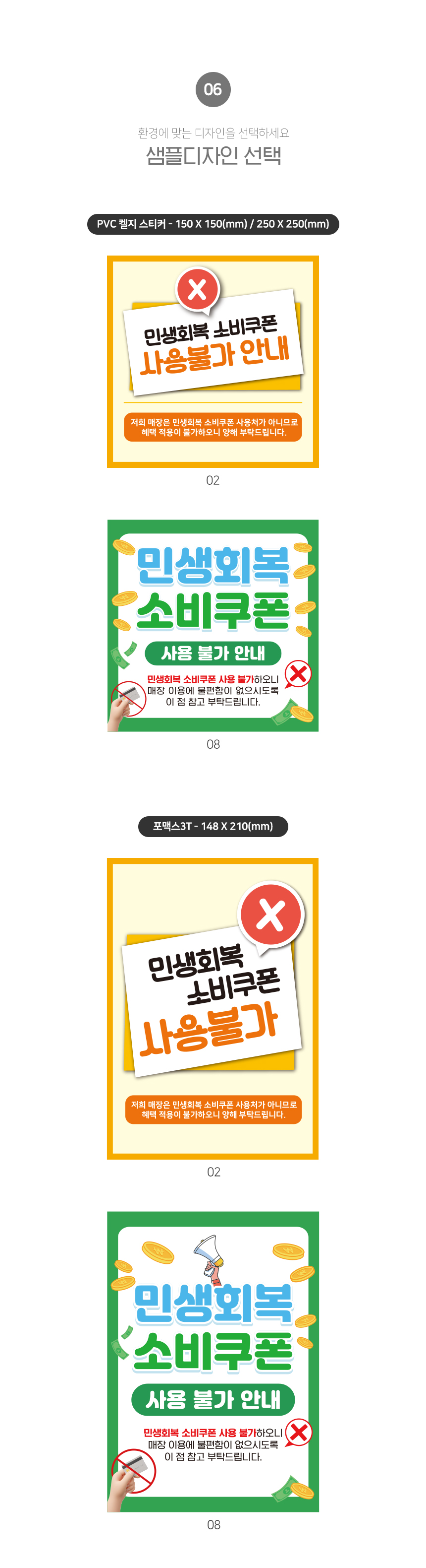 민생회복_소비쿠폰_사용불가_패키지