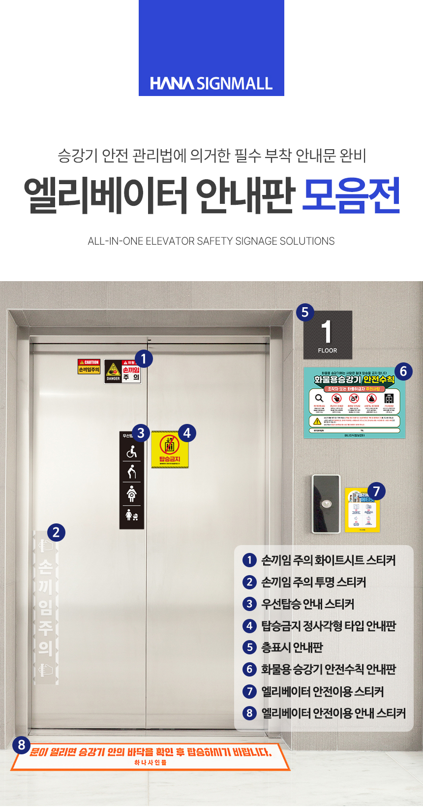 엘리베이터_안내판_모음전"