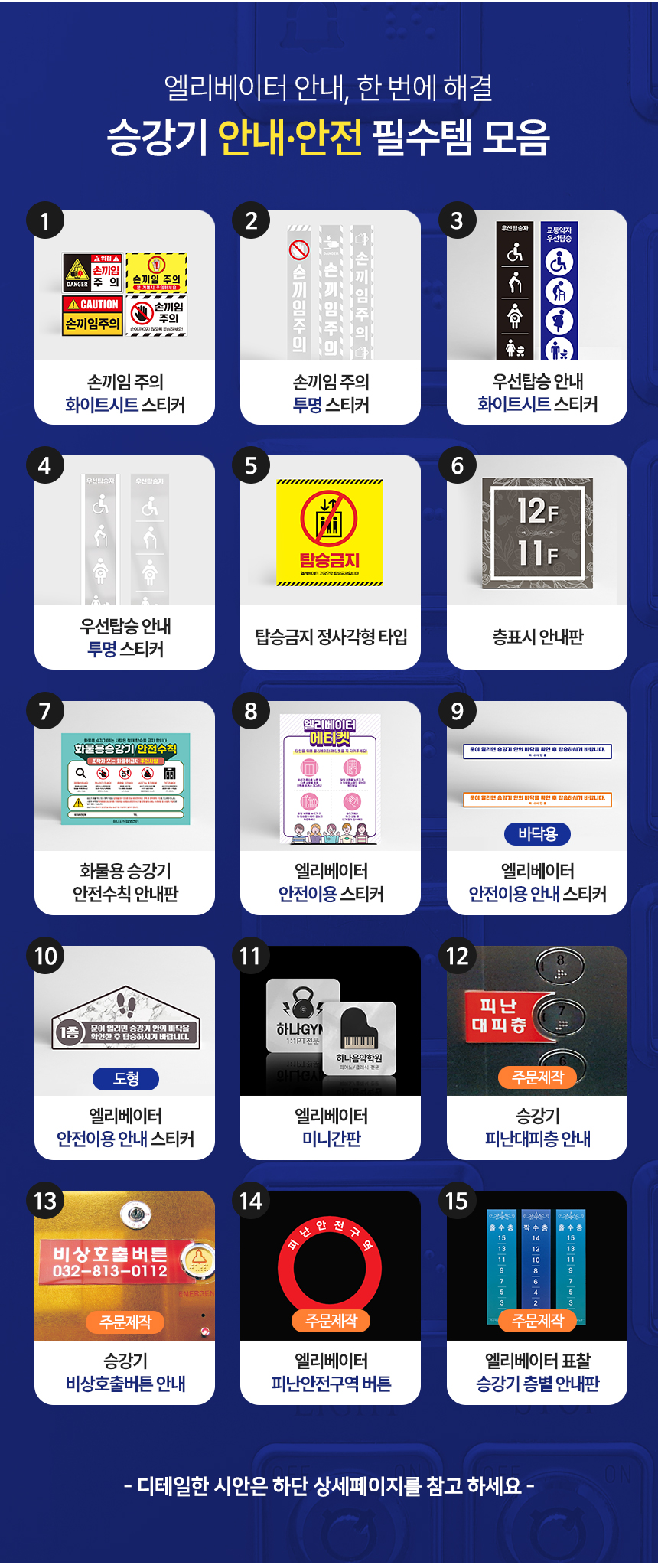 엘리베이터_안내판_모음전"