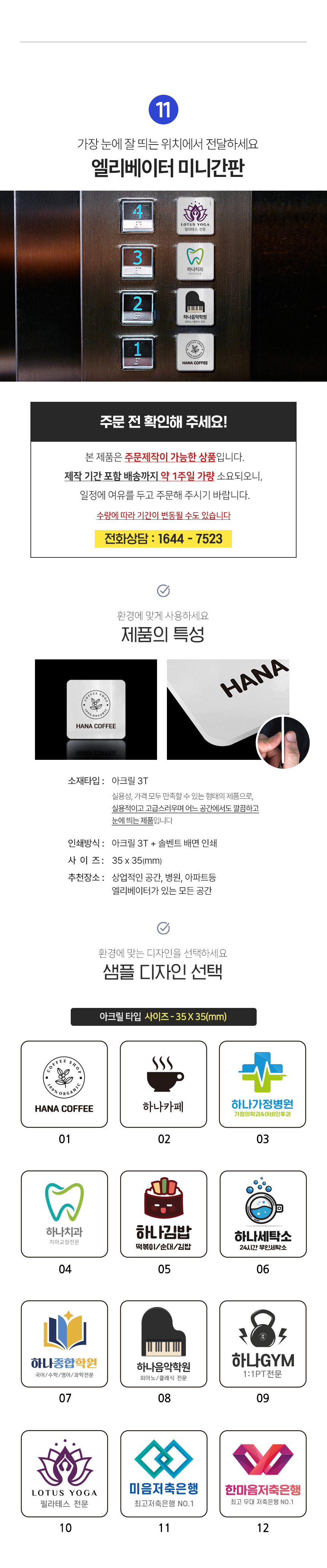 엘리베이터_안내판_모음전"