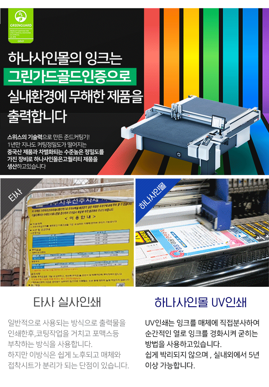 하나사인몰_UV인쇄
