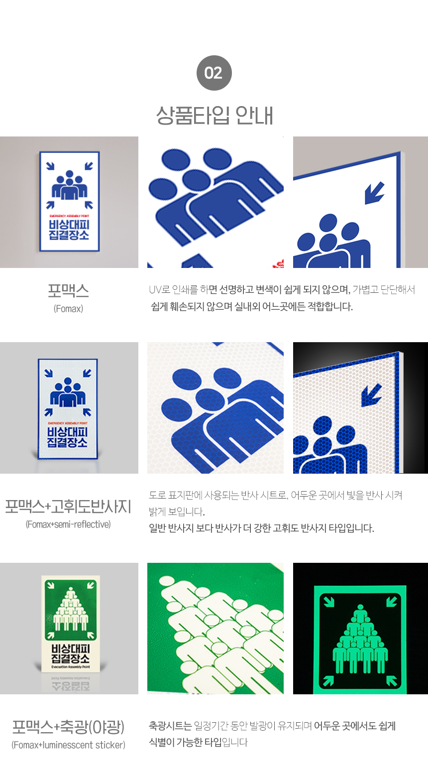 비상대피_집결장소_안내판