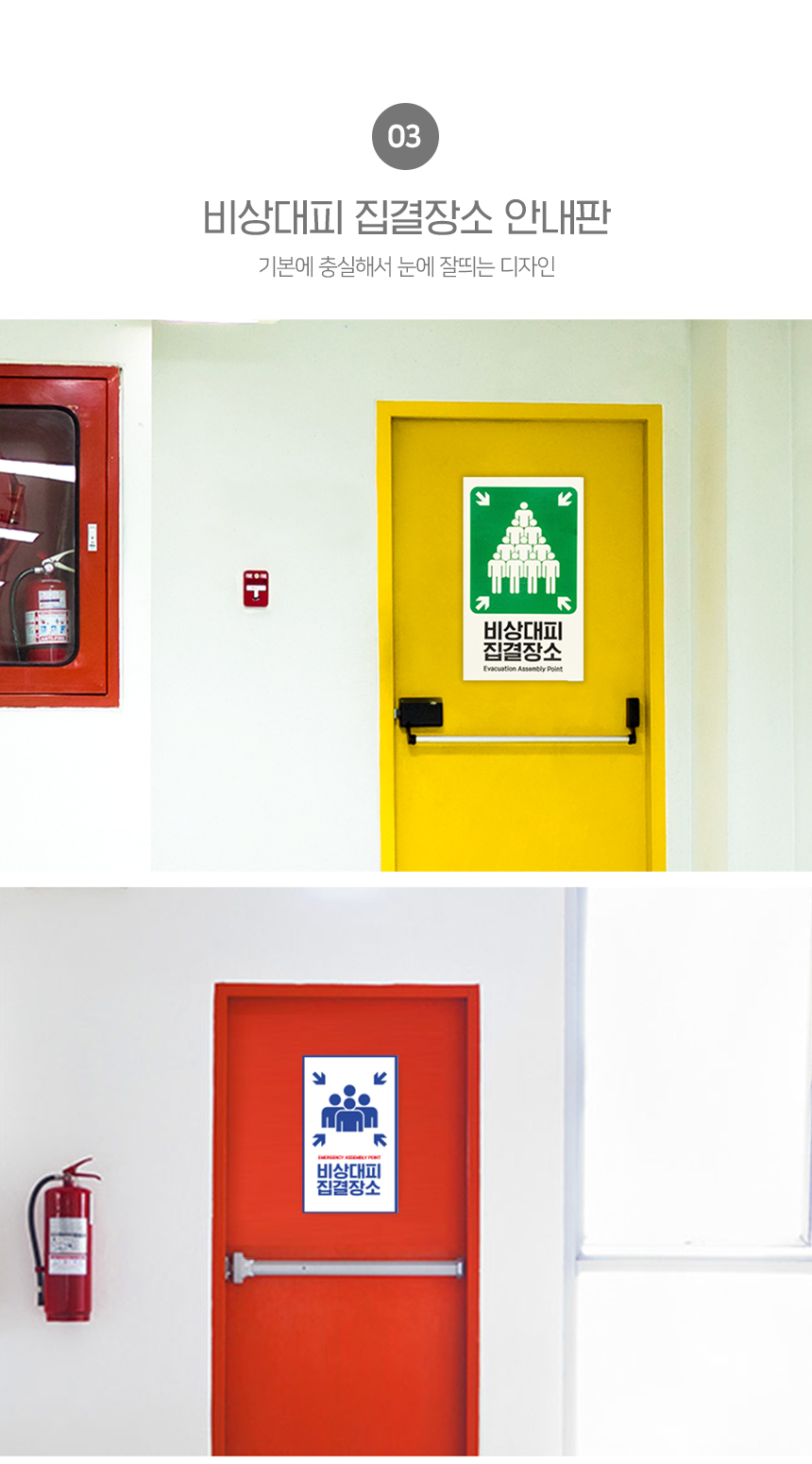 비상대피_집결장소_안내판
