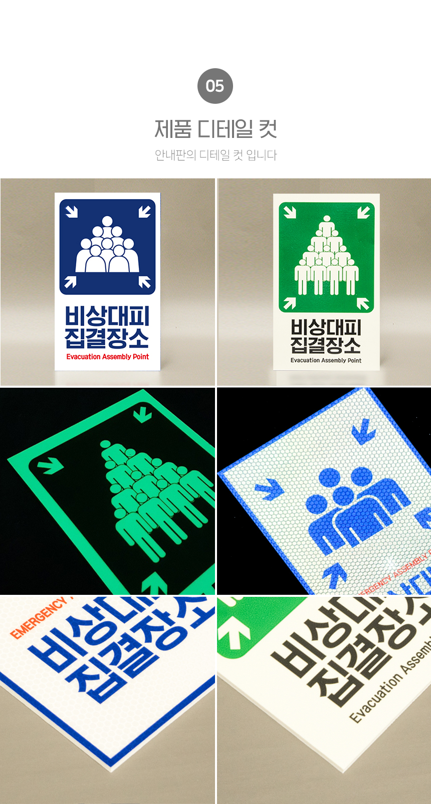 비상대피_집결장소_안내판