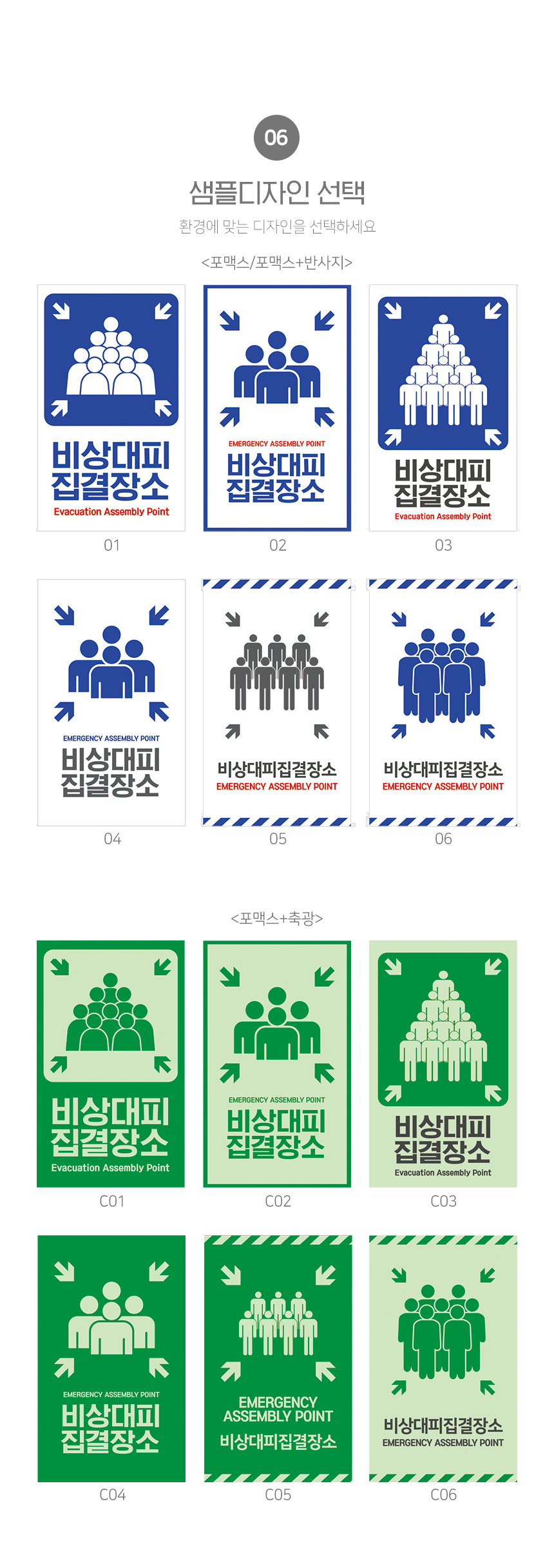 비상대피_집결장소_안내판