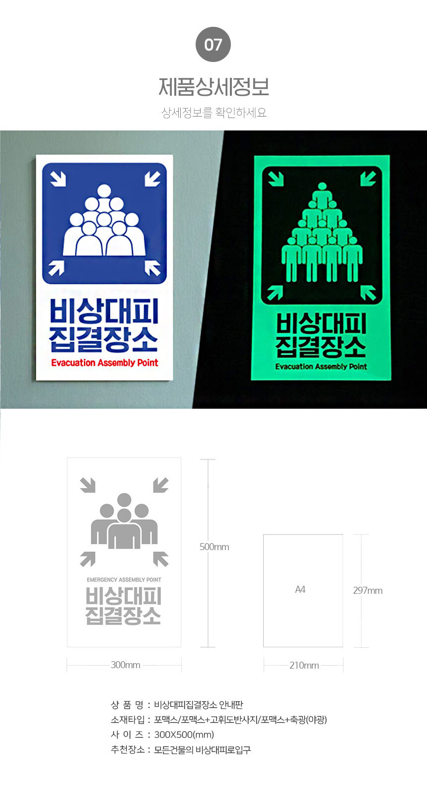비상대피_집결장소_안내판