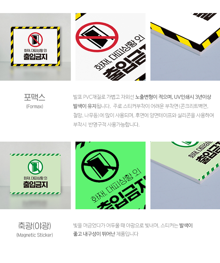 출입금지_안내판