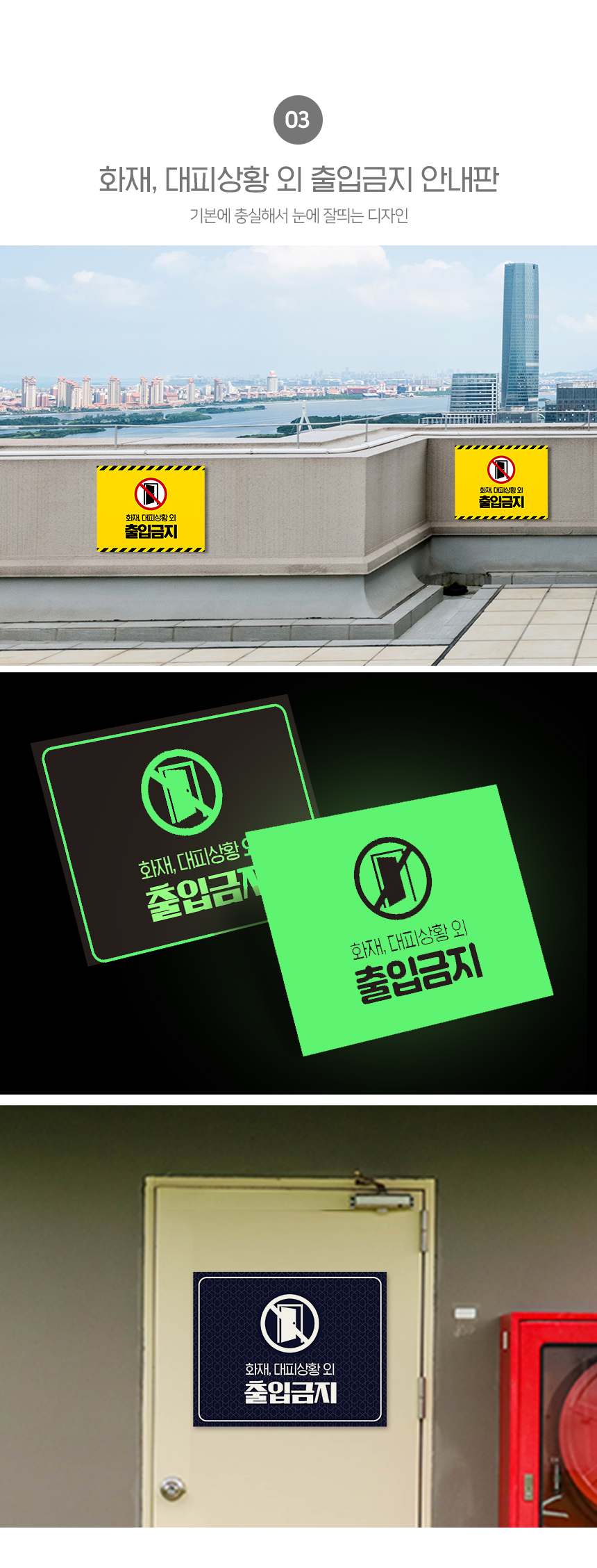 출입금지_안내판
