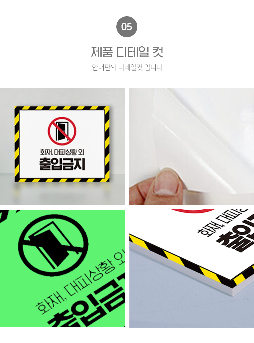 출입금지_안내판