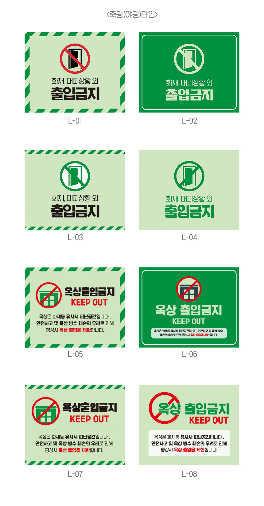 출입금지_안내판