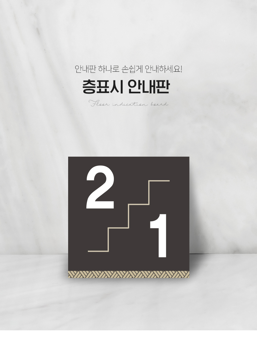 층표시_안내판