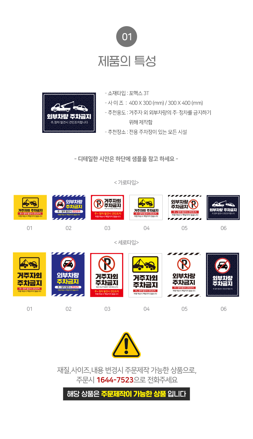 외부차량_주차금지_안내판