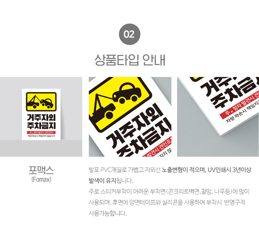 외부차량_주차금지_안내판