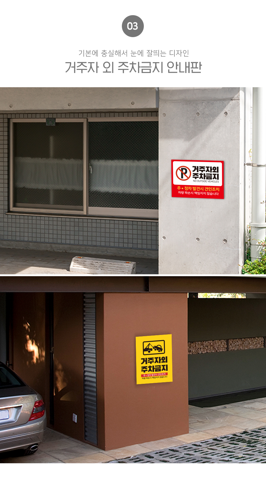 외부차량_주차금지_안내판