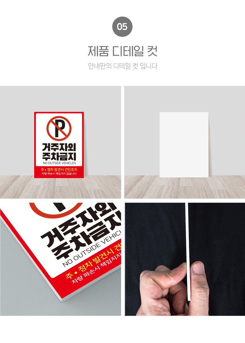 외부차량_주차금지_안내판