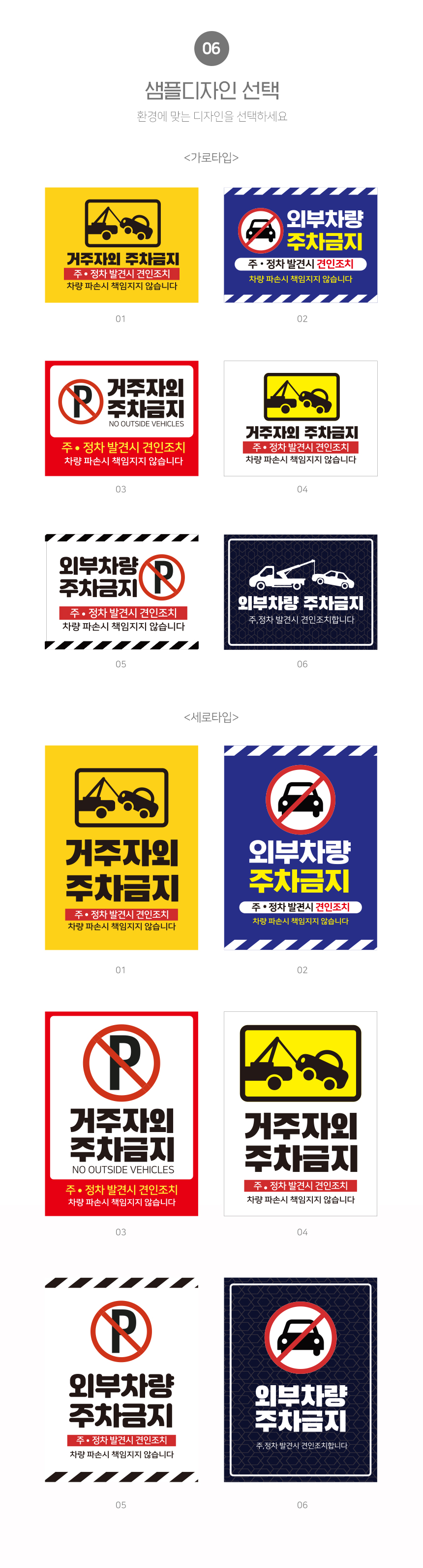 외부차량_주차금지_안내판