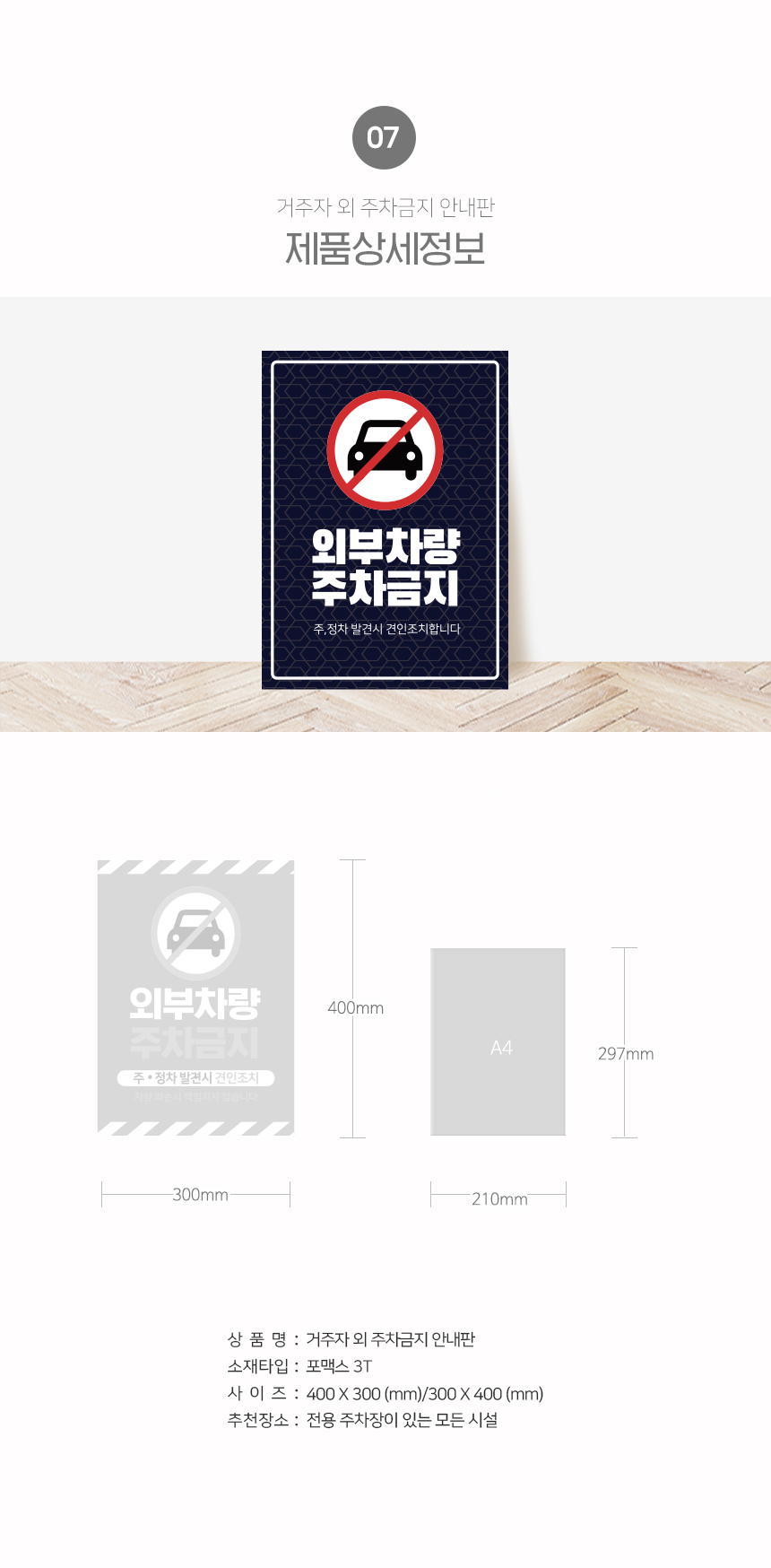 외부차량_주차금지_안내판