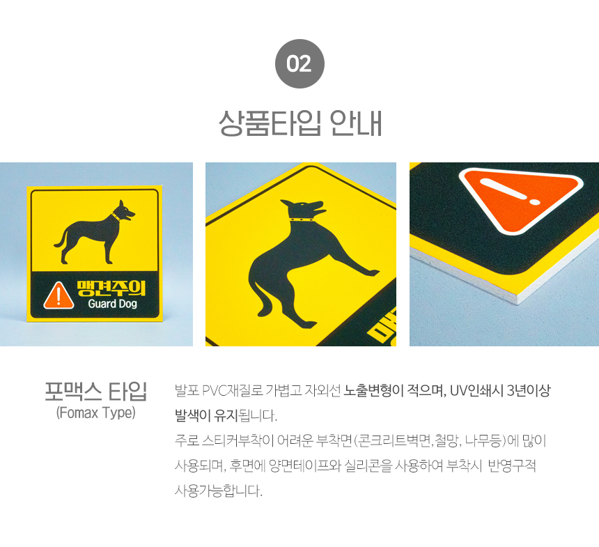 개조심_안내판