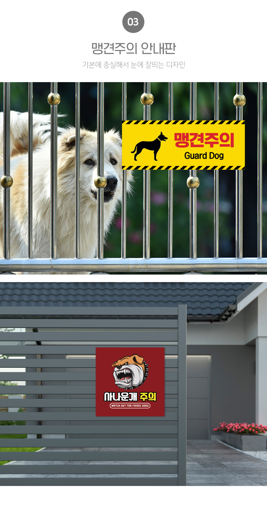 개조심_안내판