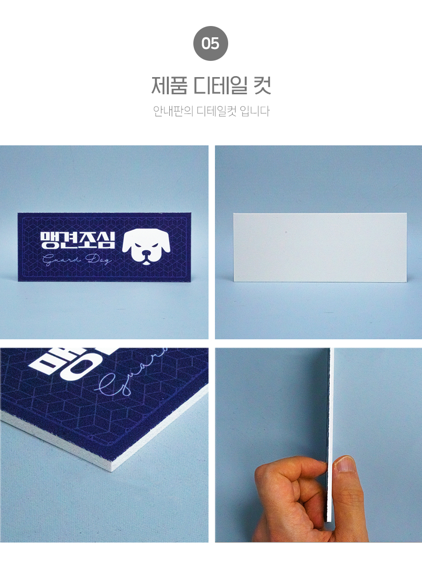 개조심_안내판