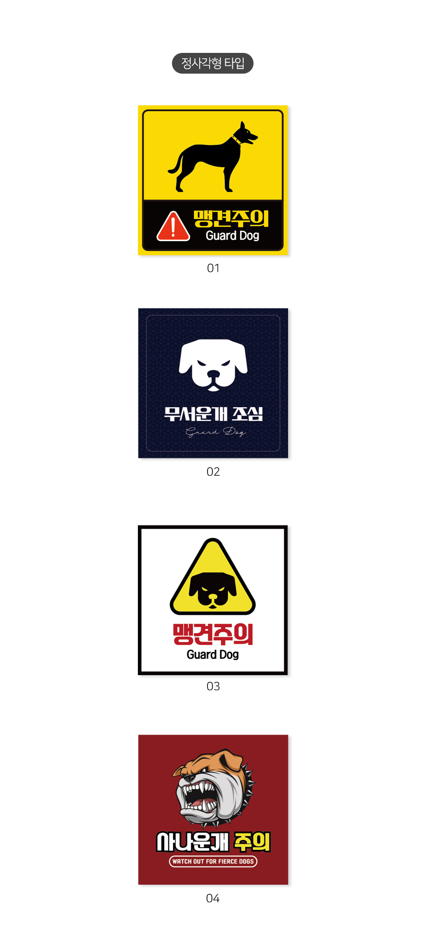 개조심_안내판