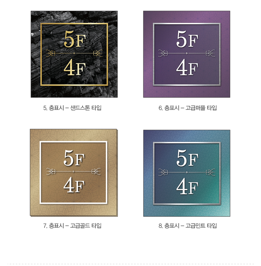 계단_층표시_안내판