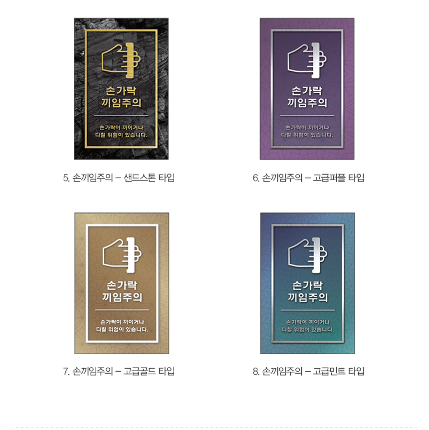 손끼임주의_표지판