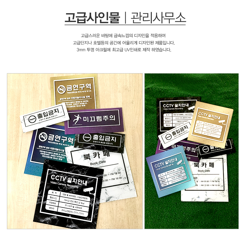 관리사무소_표지판