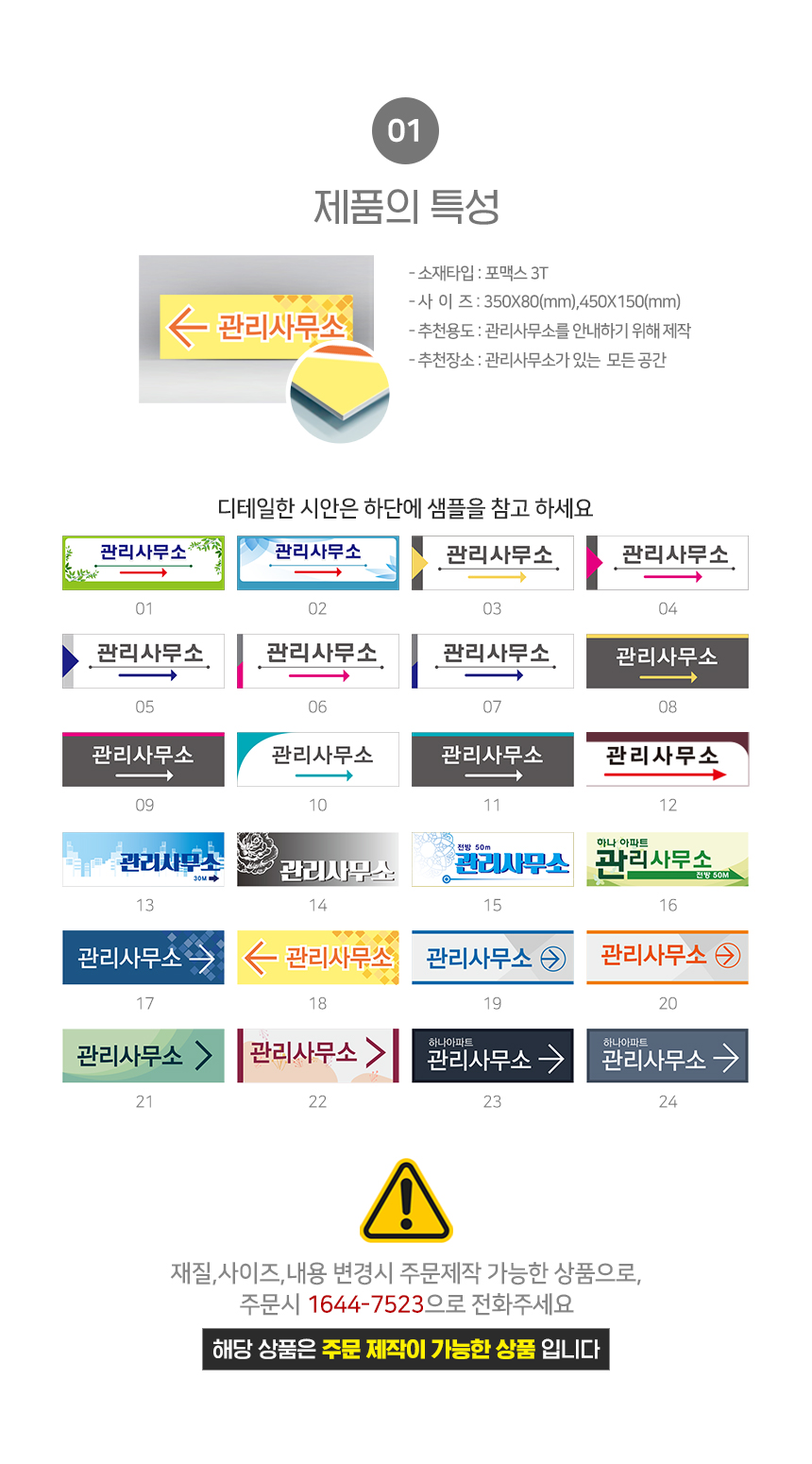 관리사무소_안내판