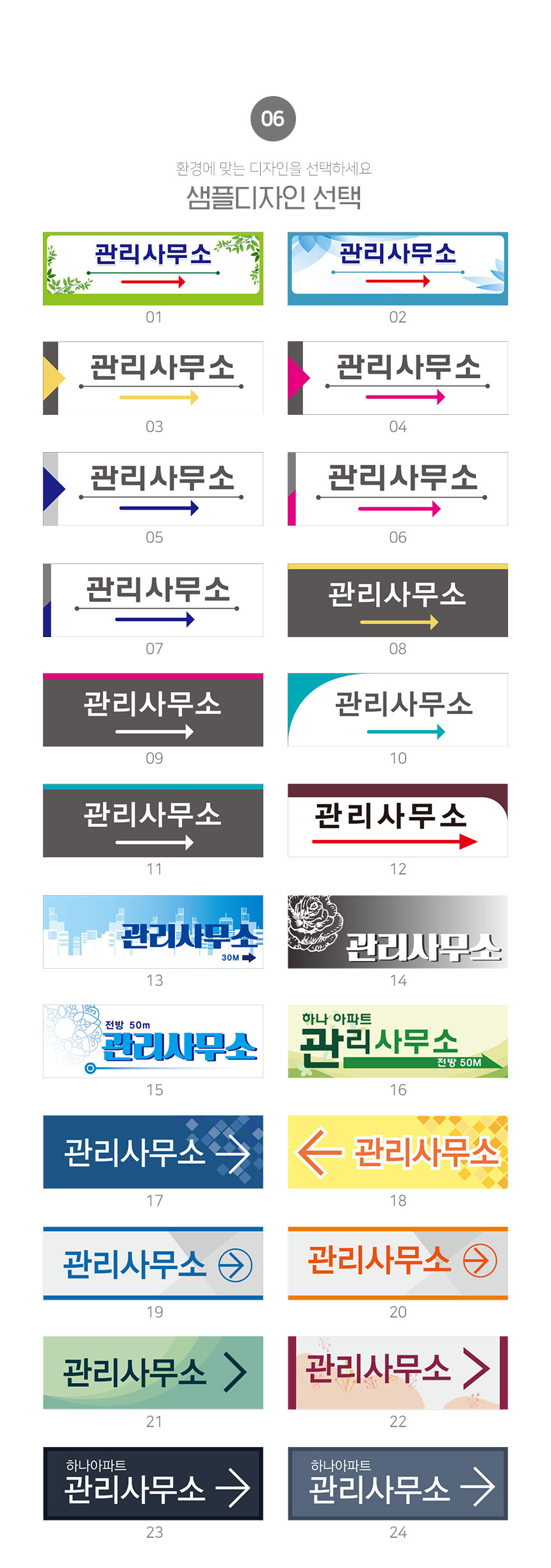 관리사무소_안내판