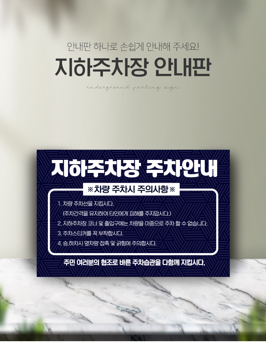 지하_주차장_표지판