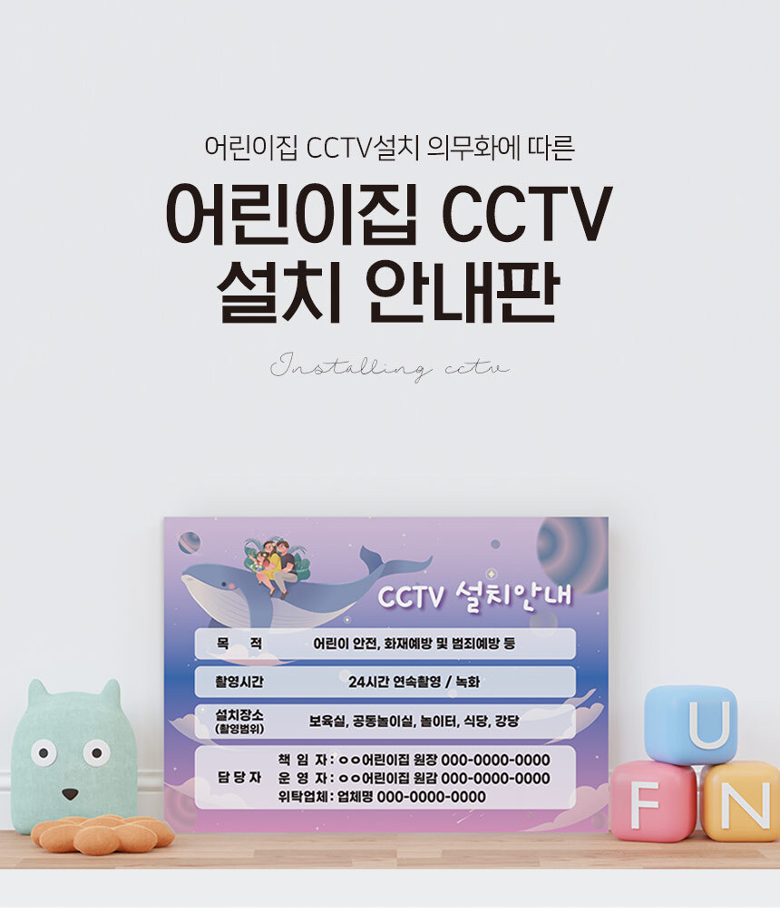 어린이집_CCTV_표지판